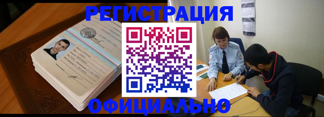 прописка для работы в Ленске