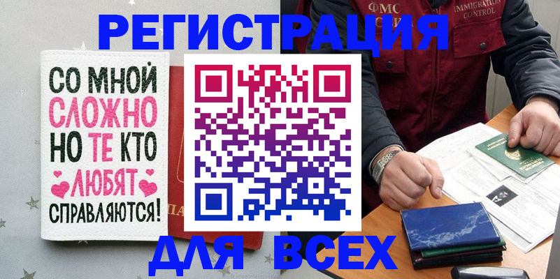 купить прописку в Ленске