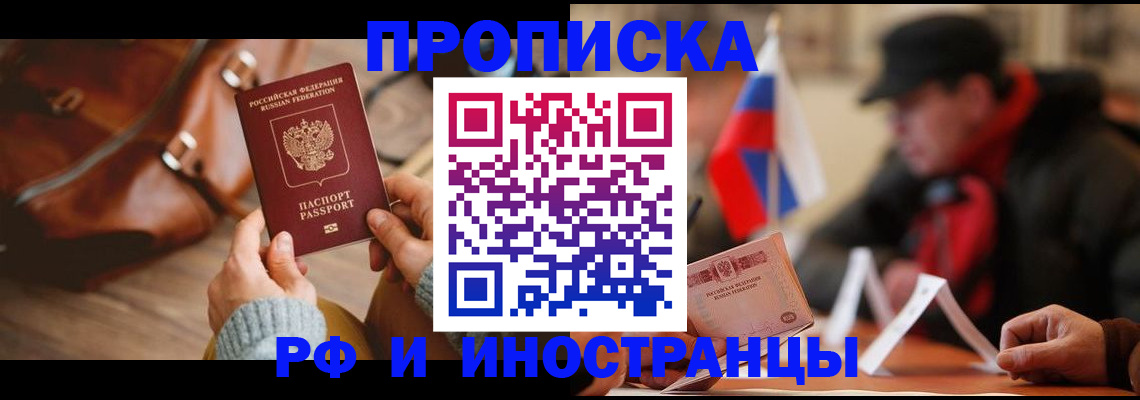 прописка для работы в Ленске
