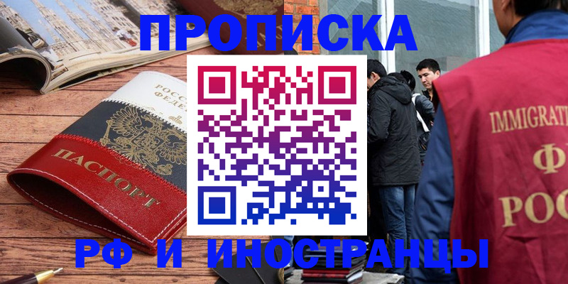 прописка в Ленске