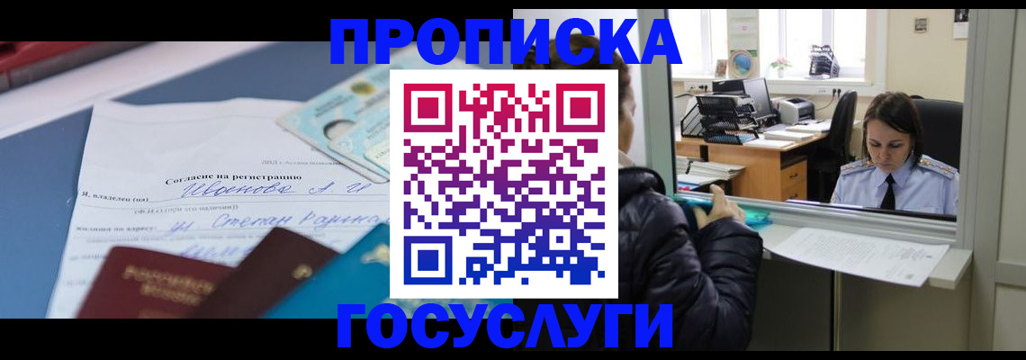 временная регистрация для школы в Ленске